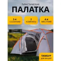 Кемпинговая палатка Sundays ZC-TT020-4P (22) (темно-серый/желтый)