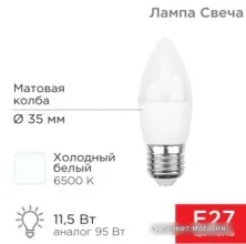 Светодиодная лампочка Rexant Свеча (CN) 11.5 Вт E27 1093Лм 6500K холодный свет 604-206