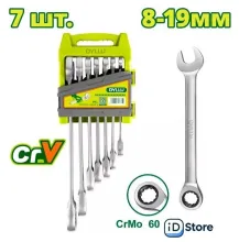 Набор ключей Dyllu DTSP4207 (7 предметов)