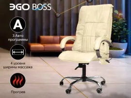 Офисное массажное кресло EGO BOSS (Крем)