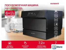 Настольная посудомоечная машина Oursson DW5501CD/BL