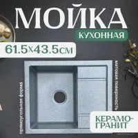Кухонная мойка Saniteco Fortis (графит)