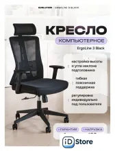 Офисное кресло Evolution ErgoLine 3 (черный)