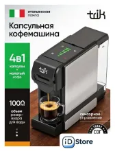Капсульная кофеварка Trik ST-550