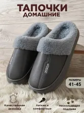 Тапки мужские