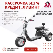 Электроскутер IKINGI M11 PRO Trikе