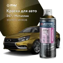 Автоэмаль металлик - 347 Золото инков - аэр. 520 мл