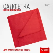 Салфетка микрофибра SKYWAY 4035см Красная