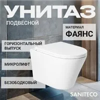 Унитаз подвесной Saniteco KW-9005W 497 RD-CR