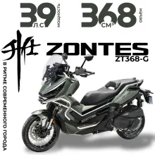 Скутер ZONTES ZT368-G