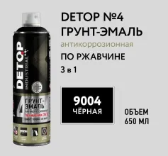 Грунт-эмаль по ржавчине 3 в 1 - 9004 Черная - Аэрозоль 650 мл DETOP 4