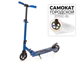 Самокат городской FAVORIT Синий арт. 2015SG-BL