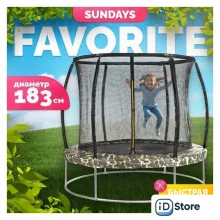 Батут Sundays Favorite Premium 6FT (квадраты, с сеткой)