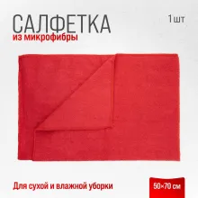 Салфетка микрофибра SKYWAY 5070см Красная