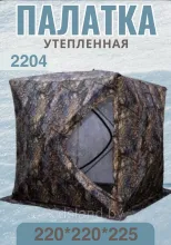 Зимняя палатка трехслойная КУБ (220220225), арт. 2204