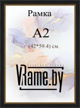 Рамка А2 (4259,4) черная с золотистой вставкой, со стеклом.