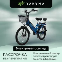 Электровелосипед Yakama S3, синий