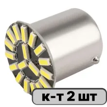 Автолампа диод S25 (P21W) 12V 18 SMD BA15s 1-конт Белая SKYWAY комп.2 шт противотуманки/поворот/задн