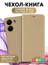 Чехол для телефона Bingo Book для Xiaomi Redmi 13C/Poco C65 (золотистый)