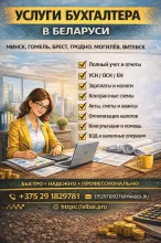 Бухгалтерские услуги