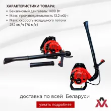 Воздуходувка бензиновая Brait BGB-520