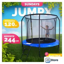 Батут Sundays JumpX 8FT (синий, с сеткой, с лестницей)
