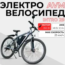 Электровелосипед AVM INTRO 29