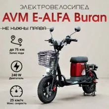 Электровелосипед AVM E-ALFA Buran