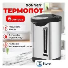 Термопот Sonnen TP-60