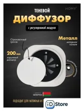 Вентиляционная решетка HOMY AIR круглый A125WR d200 (белая)