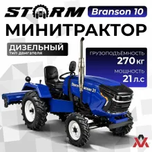 Минитрактор Storm-Branson 21