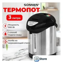 Термопот Sonnen TP-28