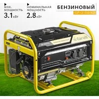Бензиновый генератор Garvill GP-3100-K2