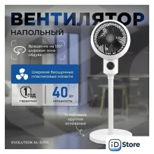 Вентилятор Evolution AirLeaf AL-301M