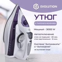 Утюг Evolution I-3042T