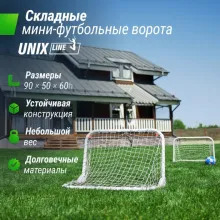 Ворота для мини-футбола UNIX Line стальные (90x60см)