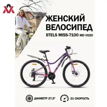 Женский горный велосипед STELS Miss-7100 MD 27.5