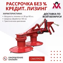 Косилка роторная Rossel ТМ 1,35 м