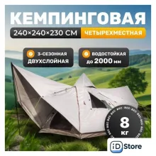 Кемпинговая палатка Sundays ZC-TT106 (коричневый/желтый)