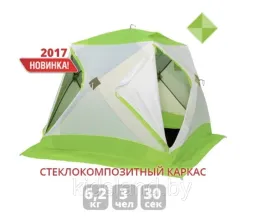 Зимняя палатка ЛОТОС Куб 3 Классик С9