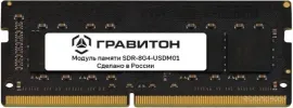 Оперативная память Гравитон 8ГБ DDR4 SODIMM 3200 МГц SDR-8G4-USDM01