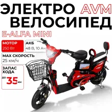 Электровелосипед AVM E-Alfa MINI
