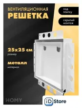 Вентиляционная решетка HOMY Air Pro AP125WM 25x25 с маяком (белая)