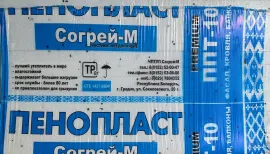 Пенопласт ППТ 10