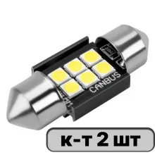 Автолампа диод C5W T11 SV8.5-8 12V 6SMD 1-конт 1W 31мм SKYWAY CANBUS рад бел, пак с подв, компл.2шт
