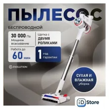 Пылесос Evolution Smart Clean VCF2613 Wet and Dry
