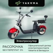 Электроскутер YAKAMA AP-H008-3, красный