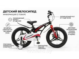 Детский двухколесный велосипед FAVORIT MARS, MRS-18BK