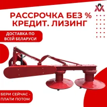 Косилка роторная Rossel ТМ 1,65 м