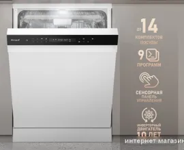 Отдельностоящая посудомоечная машина Weissgauff DW 6038 Inverter Touch